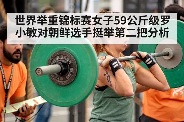 female weightlifter barbell competition