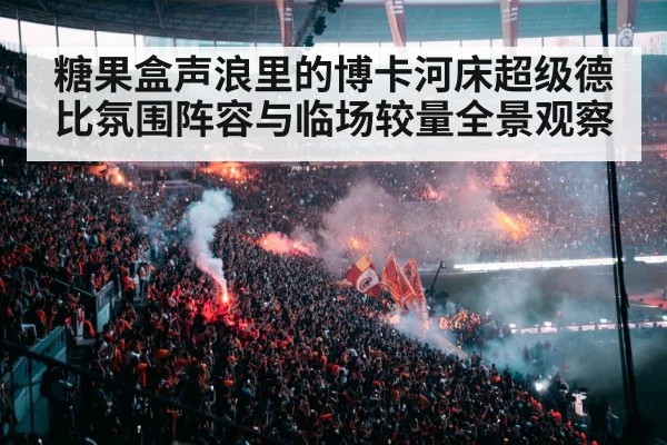 football stadium crowd flares